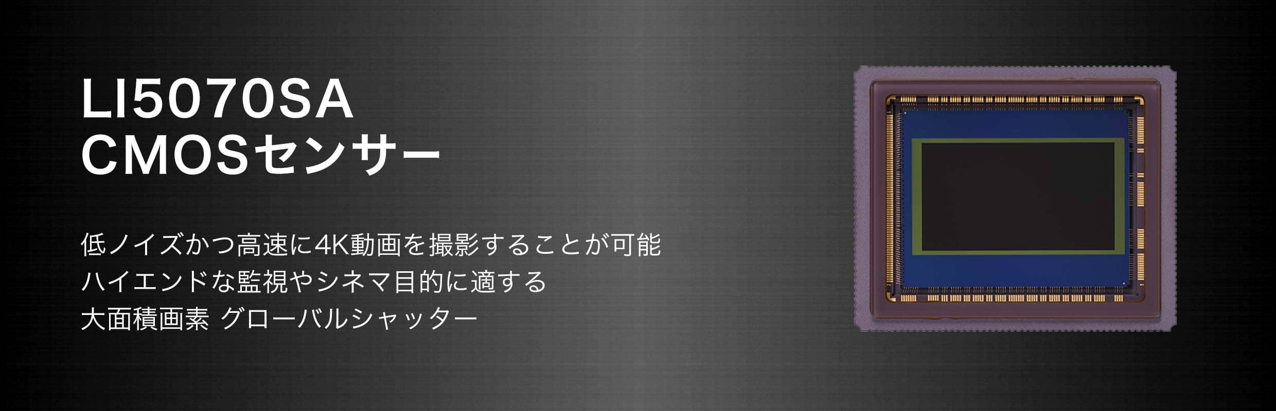 Новый 4K-сенсор изображения формата Super35 с функцией глобальной выдержки