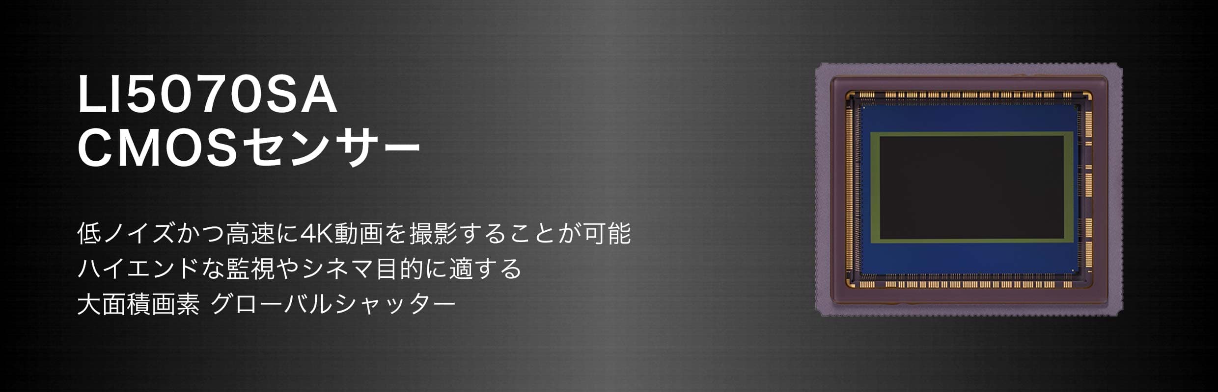 Новый 4K-сенсор изображения формата Super35 с функцией глобальной выдержки